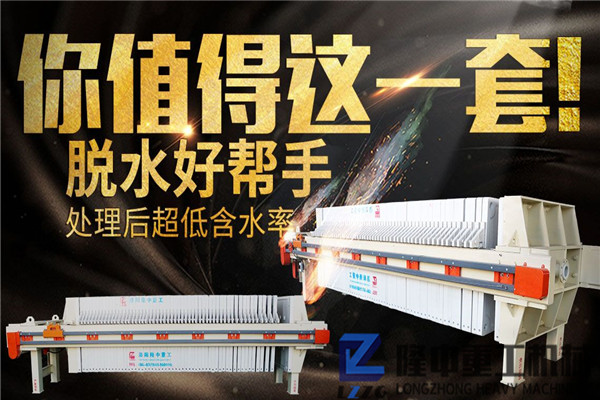 隆中新型污泥壓濾機設(shè)備，外觀g端大氣上檔次
