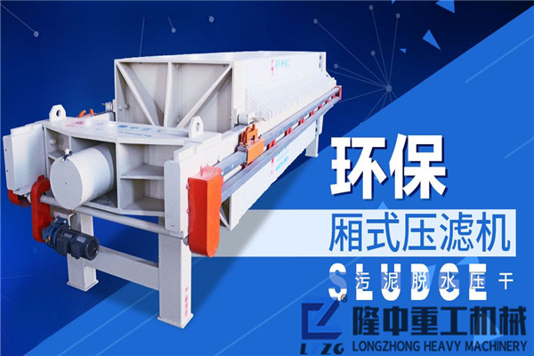 砂石價格暴漲怎么辦？提高產(chǎn)量用隆中污泥壓濾機(jī)設(shè)備