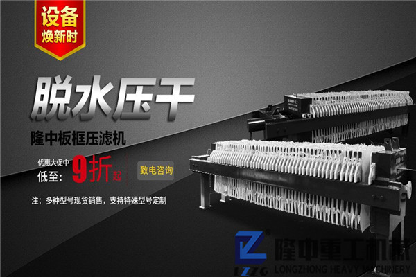 隆中壓濾機(jī)設(shè)備洗砂生產(chǎn)以環(huán)保為核心，產(chǎn)量為重點