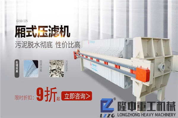 隆中知道：廂式壓濾機(jī)在整個過濾過程中的結(jié)構(gòu)特征